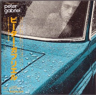 PETER GABRIEL -  Peter Gabriel I - NEW Factory Sealed